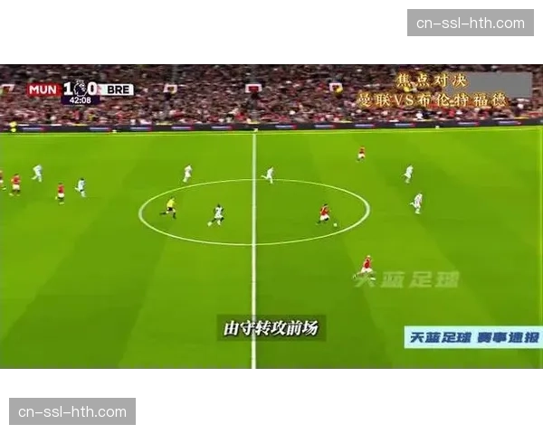 费尔南德斯助攻创纪录，曼联中场控制力压制布伦特福德反击